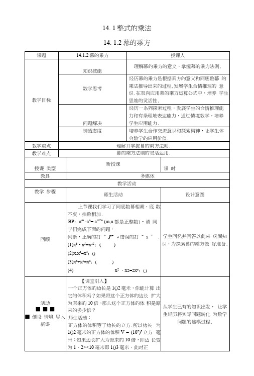 人教版八年级数学上册教案1412幂的乘方.docx