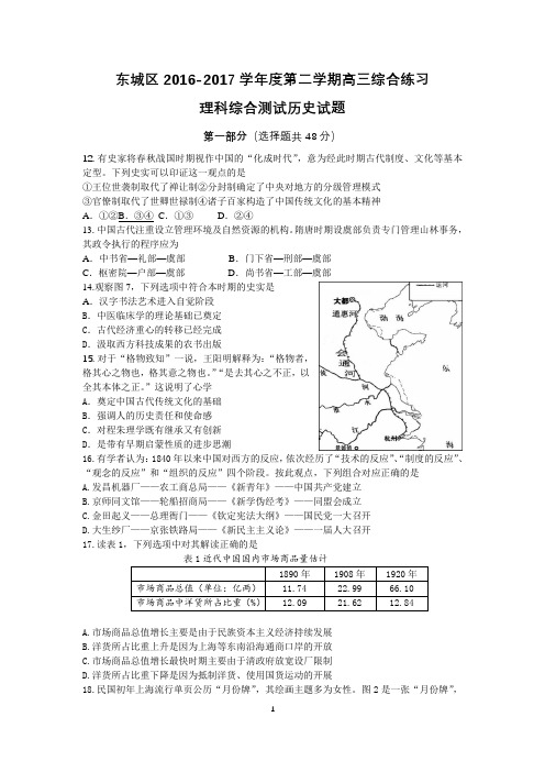 东城区2017届高三二模历史试题及答案(官方word版)