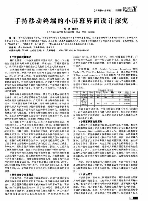 手持移动终端的小屏幕界面设计探究