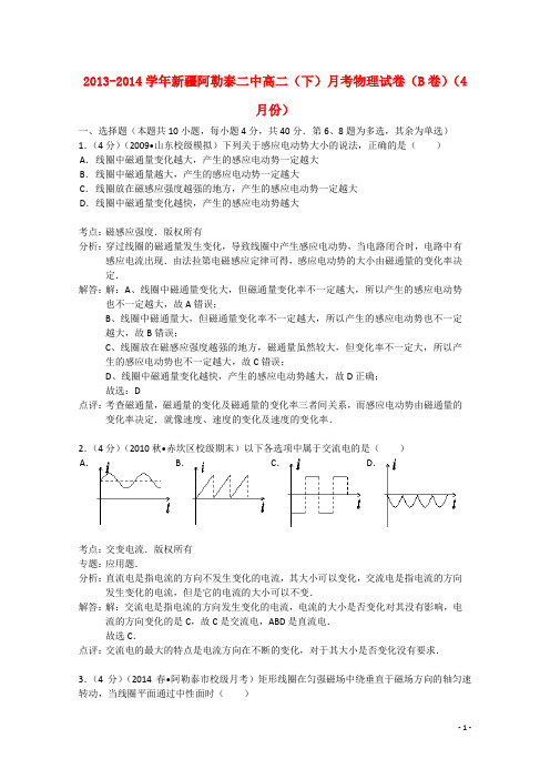 新疆阿勒泰二中高二物理下学期4月月考试题(b卷)(含解