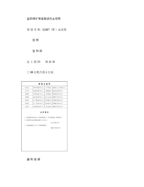 渝阳煤矿巷道掘进作业规程