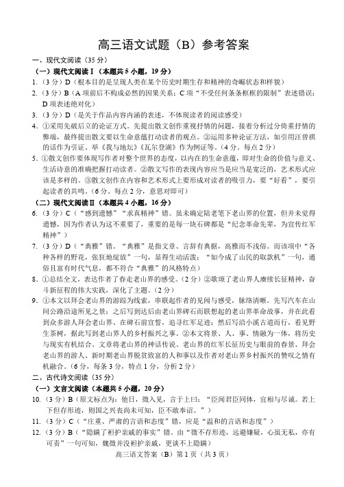 山东省菏泽市2021-2022学年高三上学期期末考试 语文试题答案