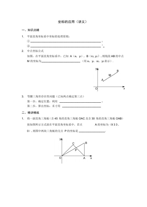 坐标系中的综合应用讲义