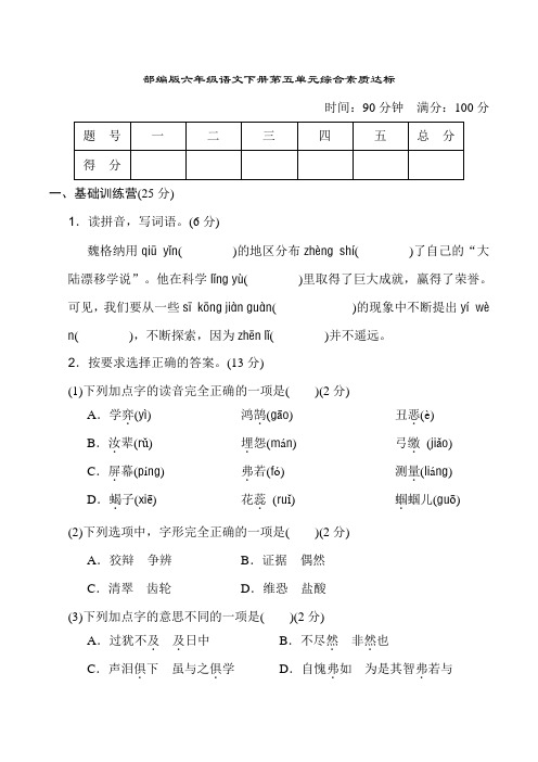 部编版六年级语文下册第五单元综合素质评价附答案 (2)