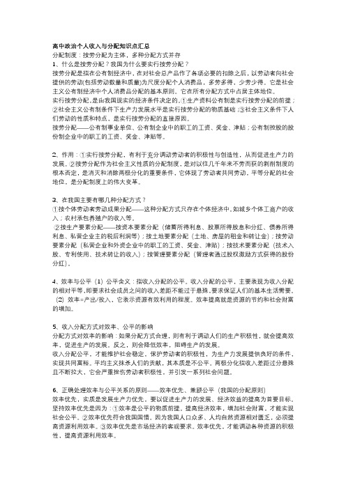 高中政治个人收入与分配知识点汇总