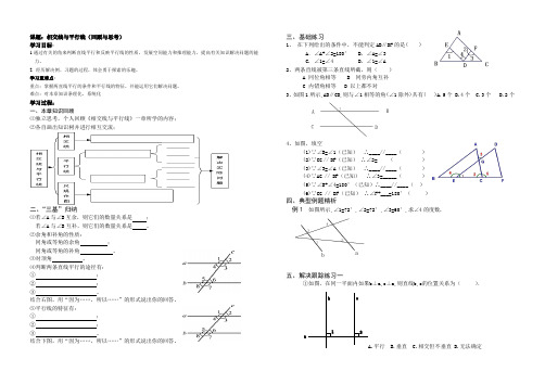 平行线与相交线复习导学案