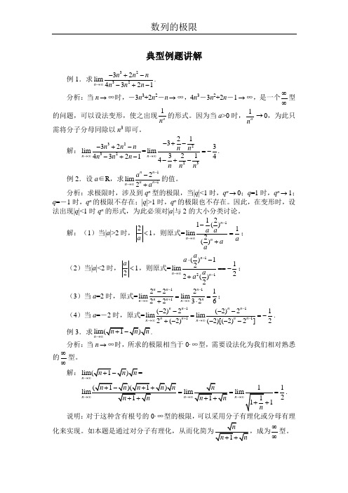 数列的极限(1)