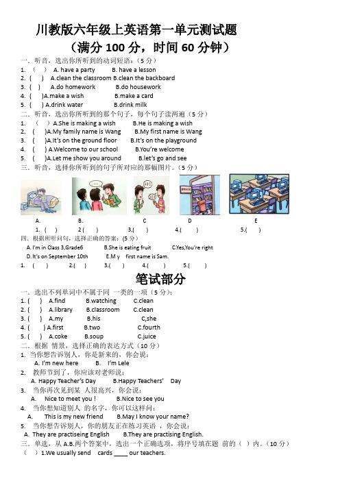 川教版六年级上册英语第一单元测试题