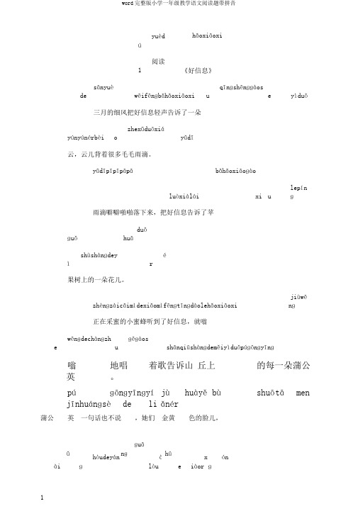 word完整版小学一年级教学语文阅读题带拼音