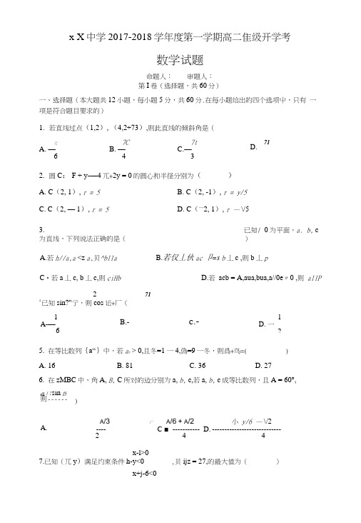 高一升高二-数学开学考.docx