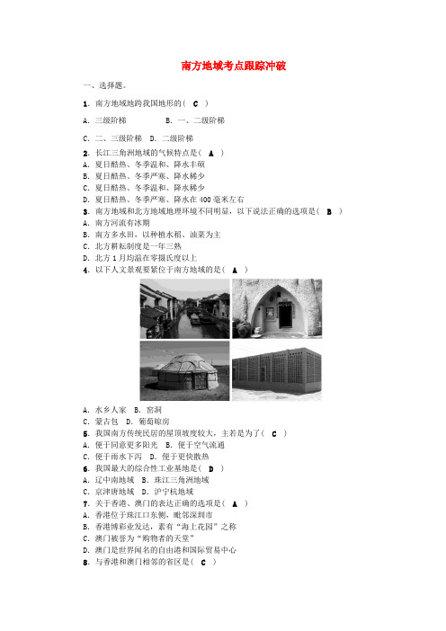 中考地理第十六章南方地域考点跟踪冲破新人教版