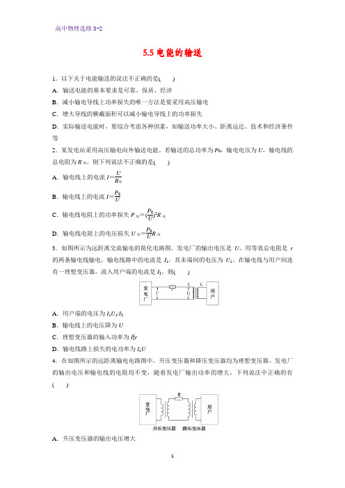 高中物理选修3-2课时作业14：5.5电能的输送
