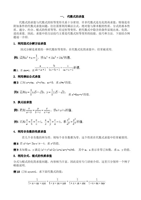 七年级上册数学《代数式的求值专题》