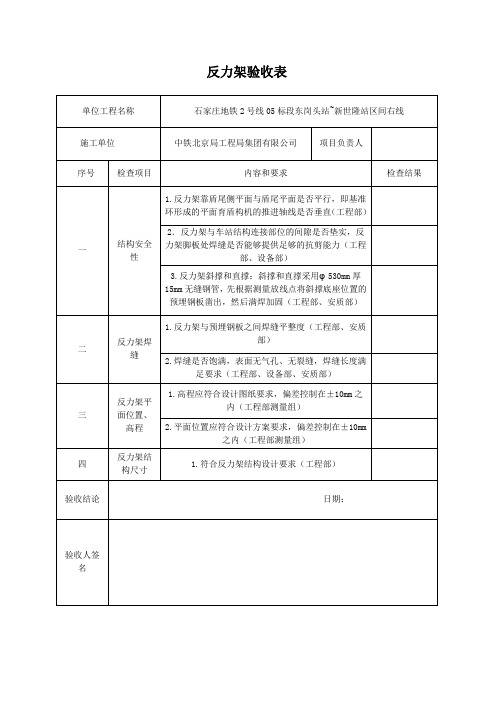 盾构反力架验收表