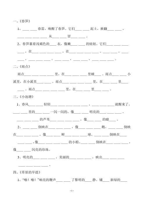 苏教版一年级下册语文生字填空[1-15]