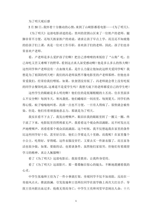 精选美文为了明天观后感