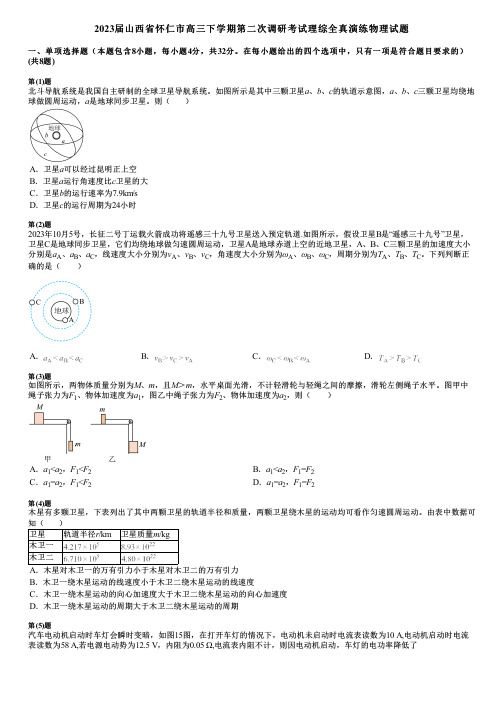 2023届山西省怀仁市高三下学期第二次调研考试理综全真演练物理试题