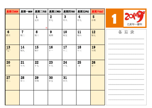 2019年记事日历(横版)