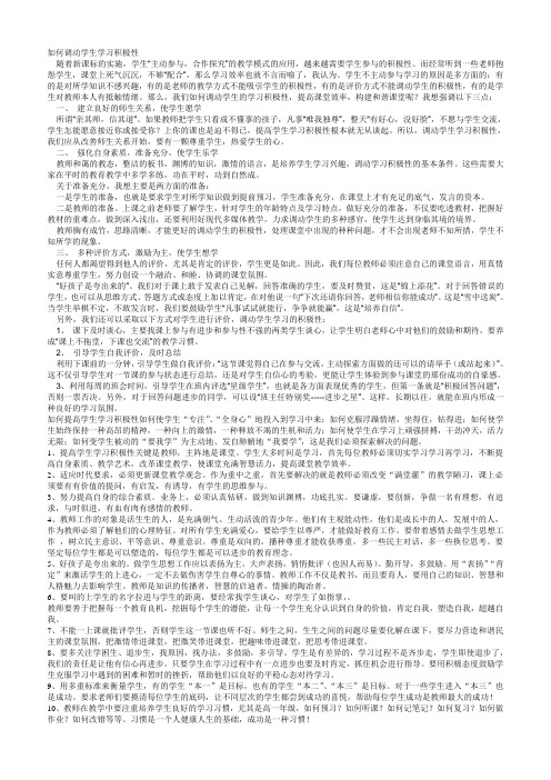 如何调动学生学习积极性