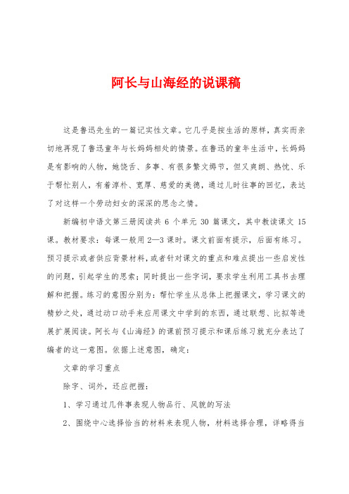 阿长与山海经的说课稿