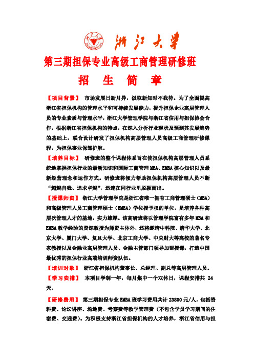 浙江大学担保研修班