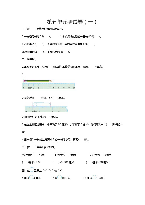 二年级数学下册第五单元测试题及答案一(1)