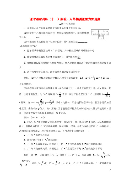 2023新教材高中物理课时跟踪训练十一实验：用单摆测量重力加速度新人教版选择性必修第一册