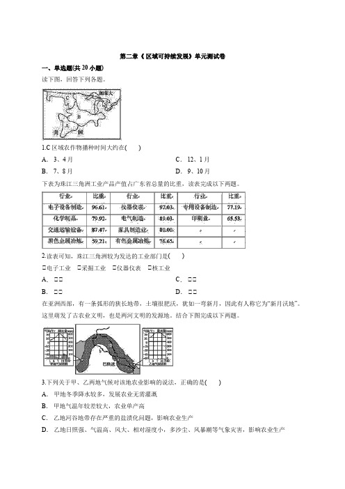 2020学年度高中湘教版本地理必修3第二章《 区域可持续发展》单元测试卷详解