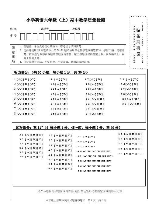 六年级上册英语答题卡