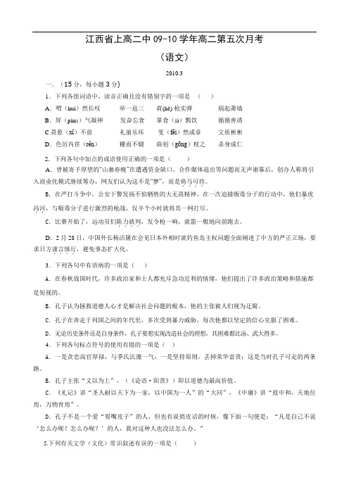 江西省上高二中0910学年高二第五次月考(语文)