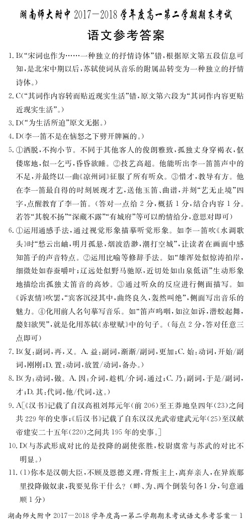 2017-2018学年湖南师大附中高一下学期期末考试语文答案