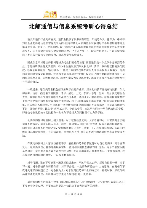 北邮通信与信息系统考研心得总结