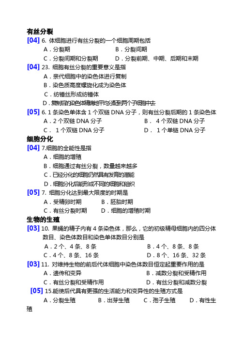 细胞分裂会考题