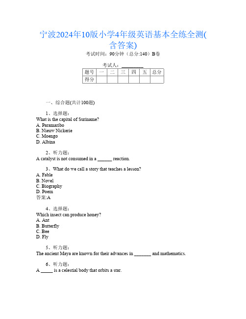 宁波2024年10版小学4年级B卷英语基本全练全测(含答案)