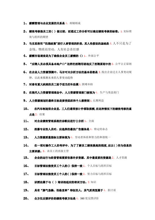 公共部门人力资源管理-单选题答案