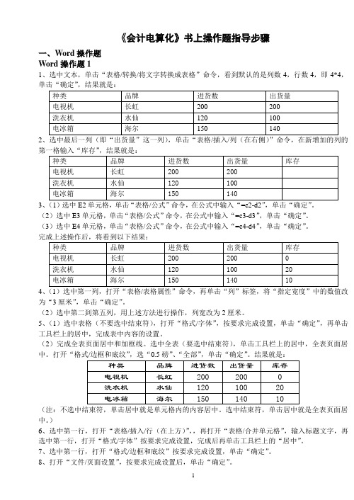 会计电算化书上操作题指导步骤