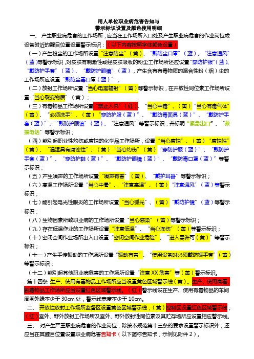 用人单位职业病危害告知与警示标识设置颜色