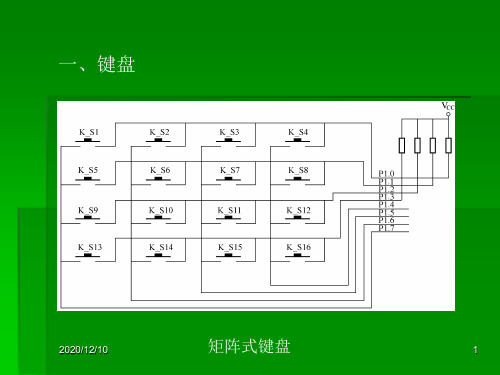 单片机课程设计讲稿PPT教学课件