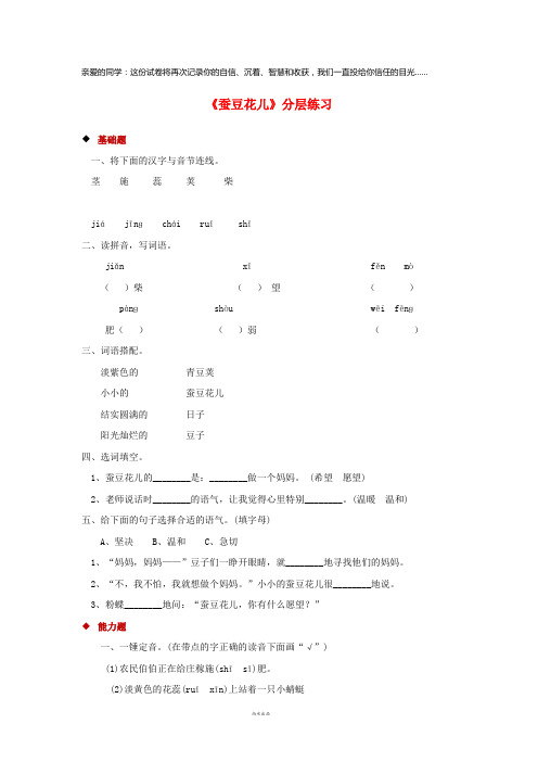 2019三年级语文上册 第二单元 8蚕豆花儿一课一练 冀教版