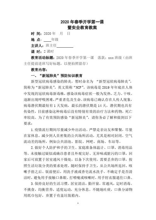 中小学开学第一课教案