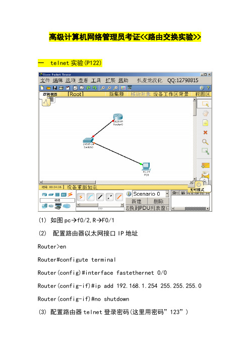 网络管理员考试(路由交换操作题)