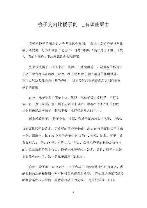 橙子为什么比橘子贵_有哪些原因