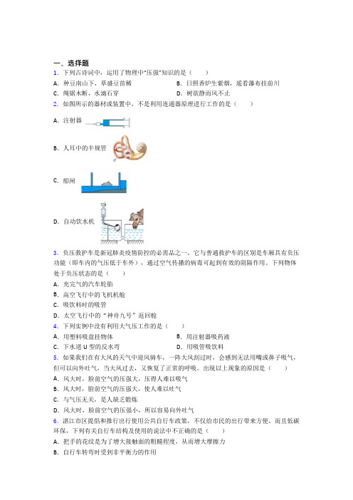 (必考题)初中物理八年级下册第九章《压强》测试卷(答案解析)(2)