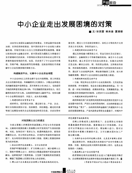 中小企业走出发展困境的对策