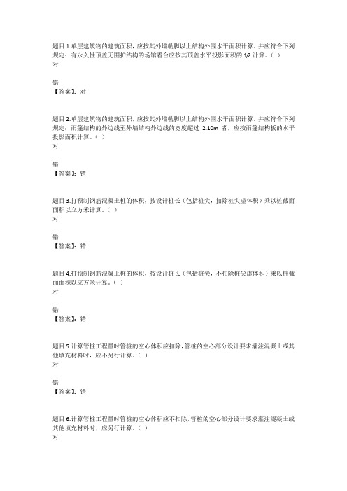 国开电大建筑工程估价形考任务2参考答案