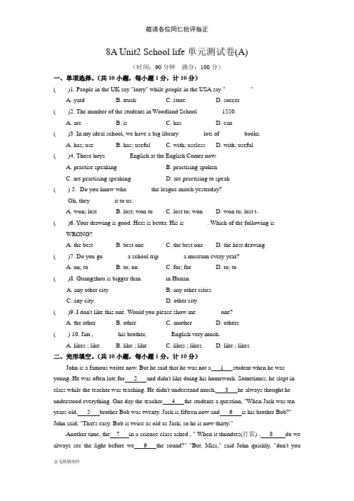 牛津译林版英语八上unit2schoollife单元测试卷(a)