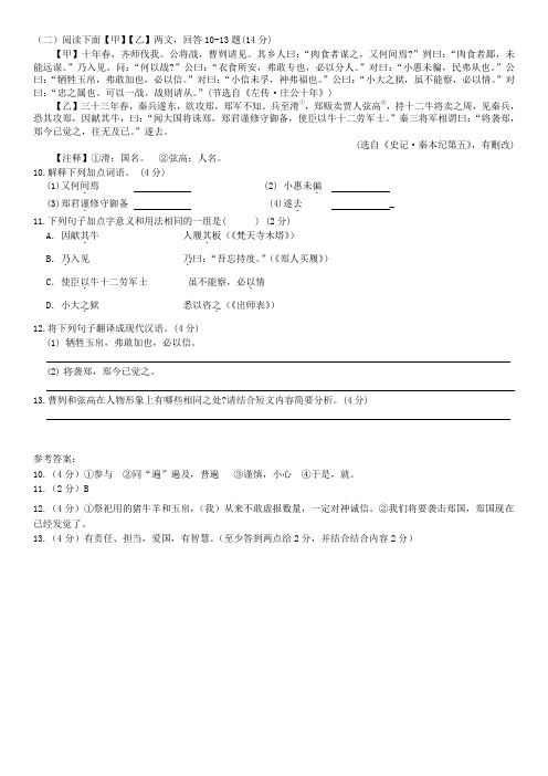 《曹刿论战》《秦兵攻郑》阅读练习及答案