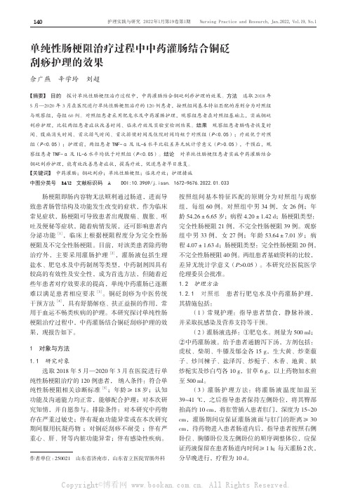 单纯性肠梗阻治疗过程中中药灌肠结合铜砭刮痧护理的效果