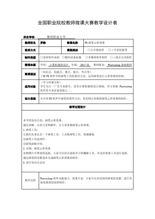 全国职业院校教师微课大赛教学设计表