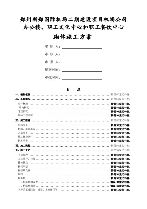 BM连锁砌块砌体工程施工方案